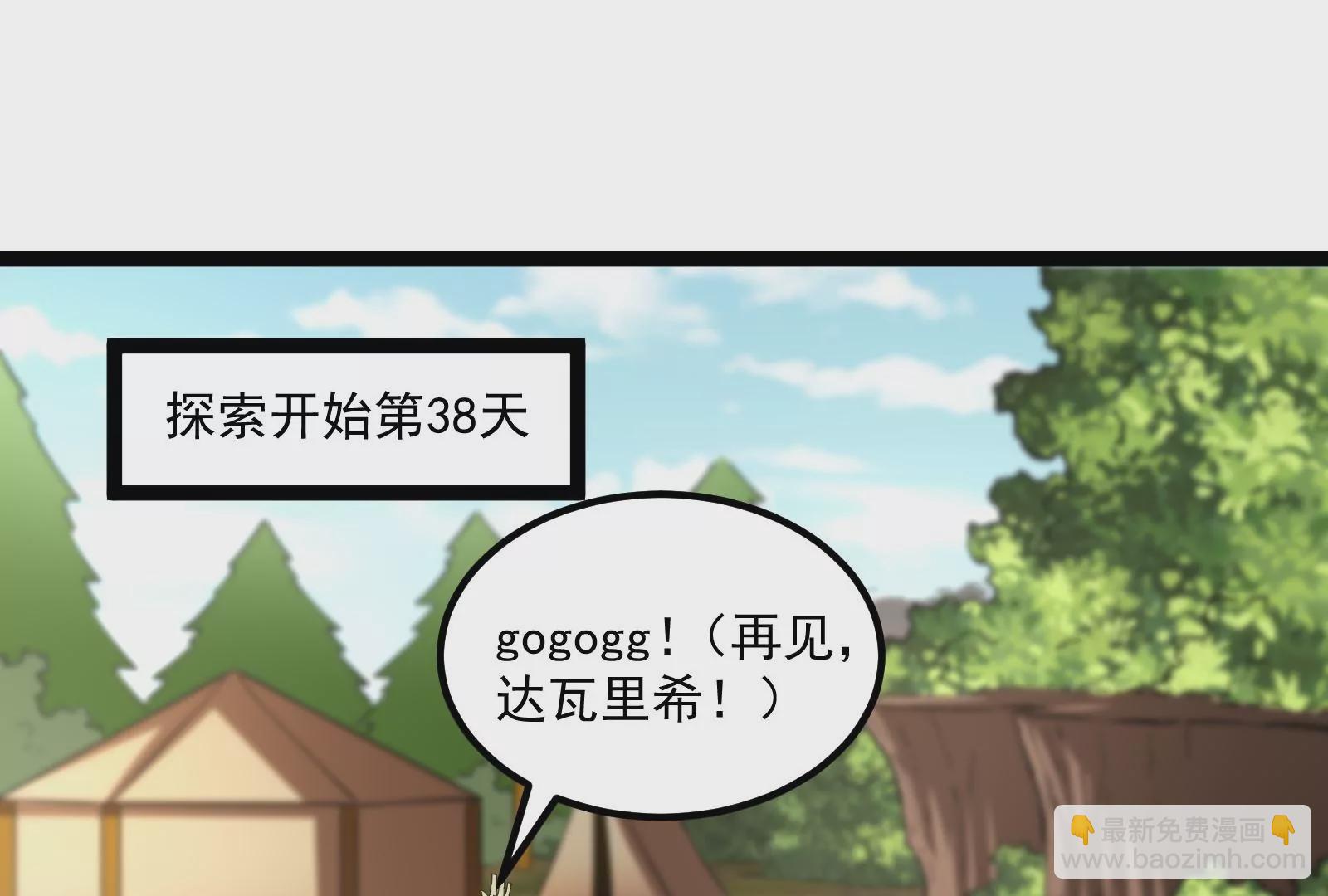 古神遊戲 - 第35話  覺醒！達瓦里希！(1/2) - 2